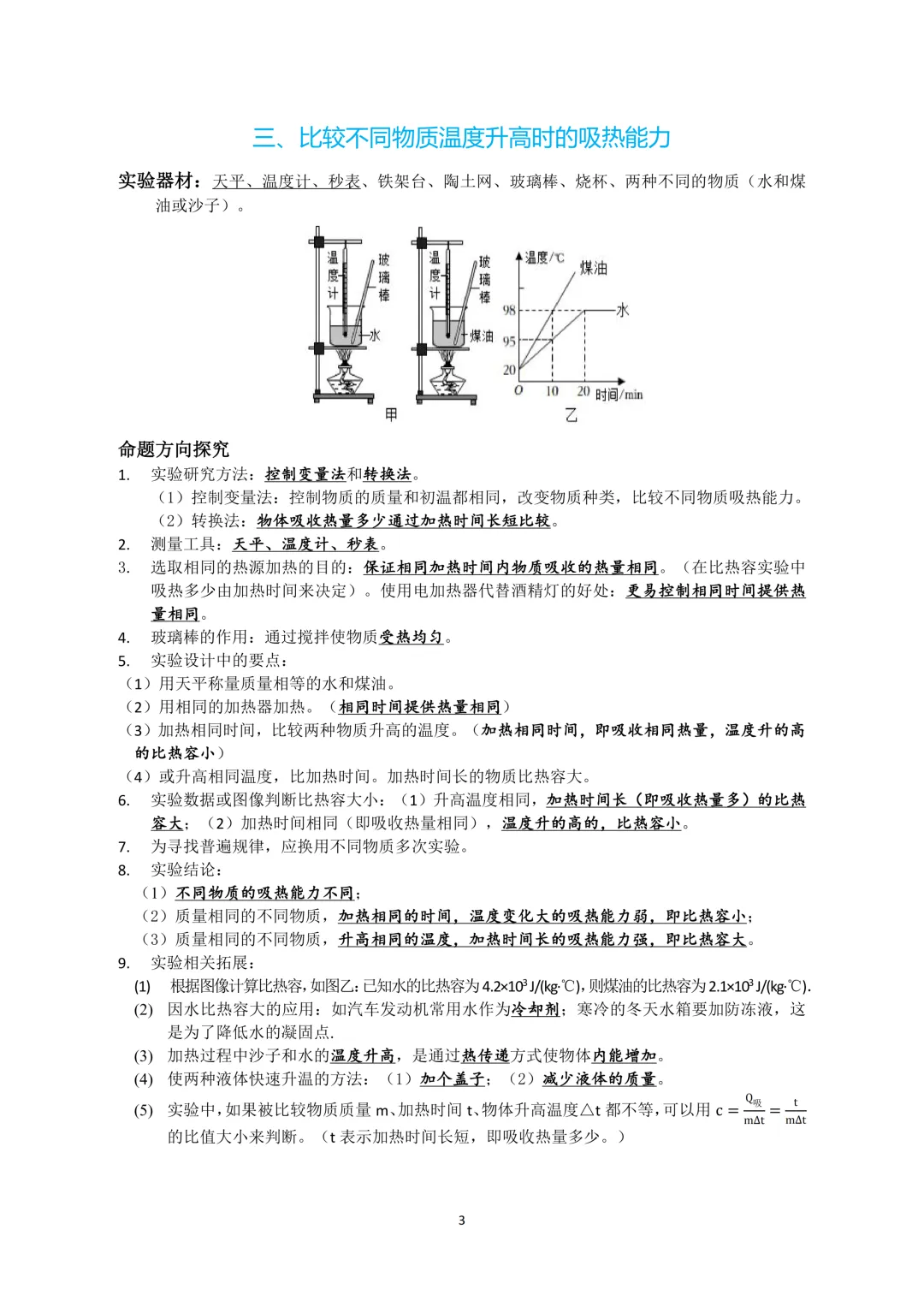 【中考实验必备】中考物理必看!20个基础实验命题,力学+电学+热学全覆盖 第4张 【中考实验必备】中考物理必看!20个基础实验命题,力学+电学+热学全覆盖 第4张