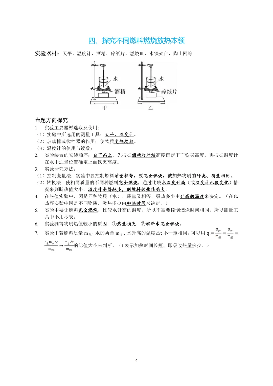 【中考实验必备】中考物理必看!20个基础实验命题,力学+电学+热学全覆盖 第5张 【中考实验必备】中考物理必看!20个基础实验命题,力学+电学+热学全覆盖 第5张