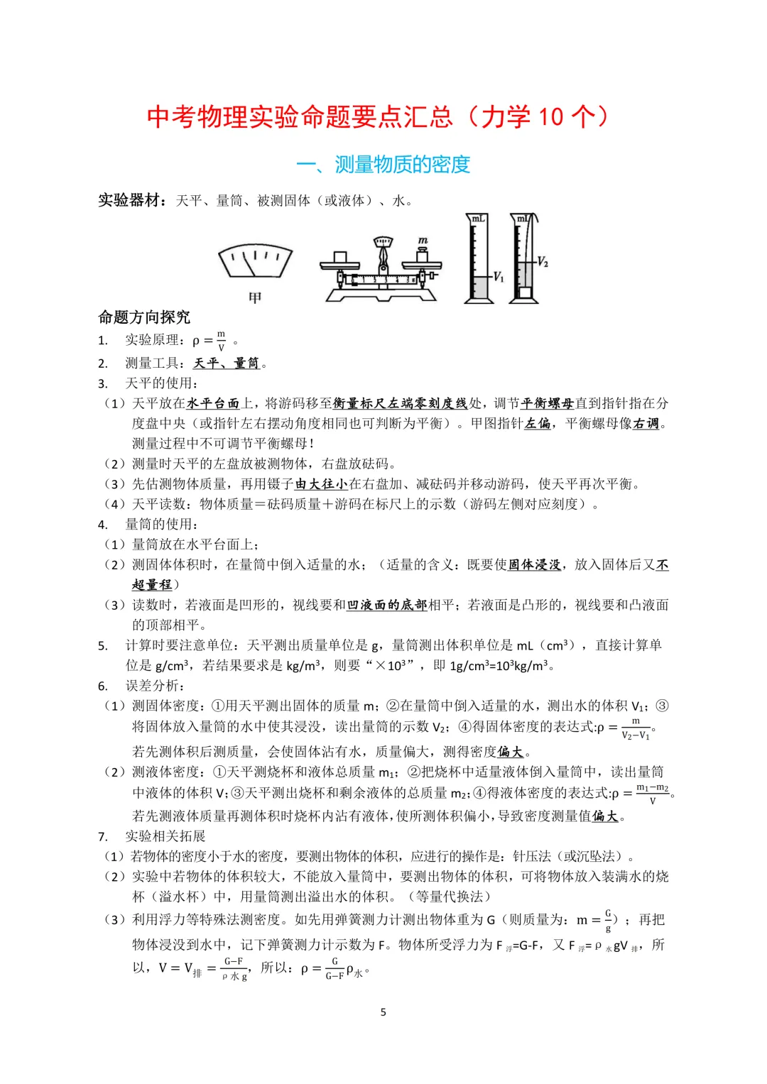 【中考实验必备】中考物理必看!20个基础实验命题,力学+电学+热学全覆盖 第6张 【中考实验必备】中考物理必看!20个基础实验命题,力学+电学+热学全覆盖 第6张