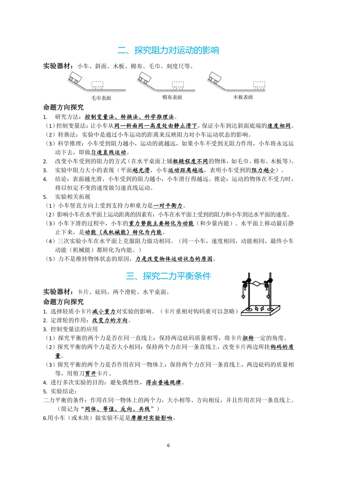 【中考实验必备】中考物理必看!20个基础实验命题,力学+电学+热学全覆盖 第7张 【中考实验必备】中考物理必看!20个基础实验命题,力学+电学+热学全覆盖 第7张