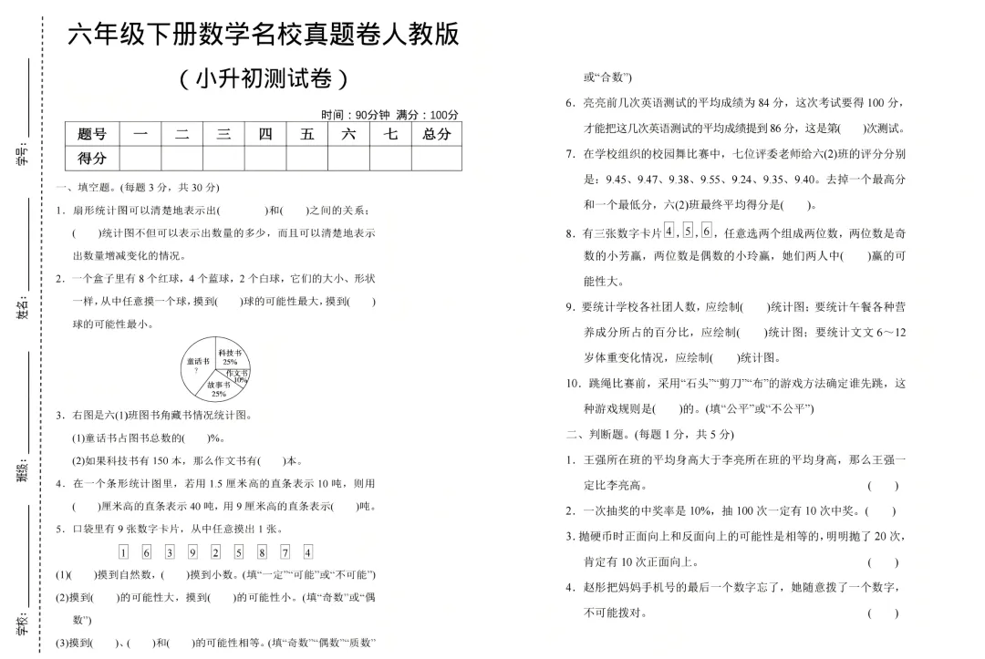 人教版| 小升初数学名校真题测试卷,可打印 第2张
