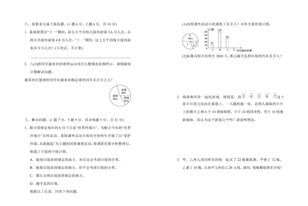 人教版| 小升初数学名校真题测试卷,可打印 第4张
