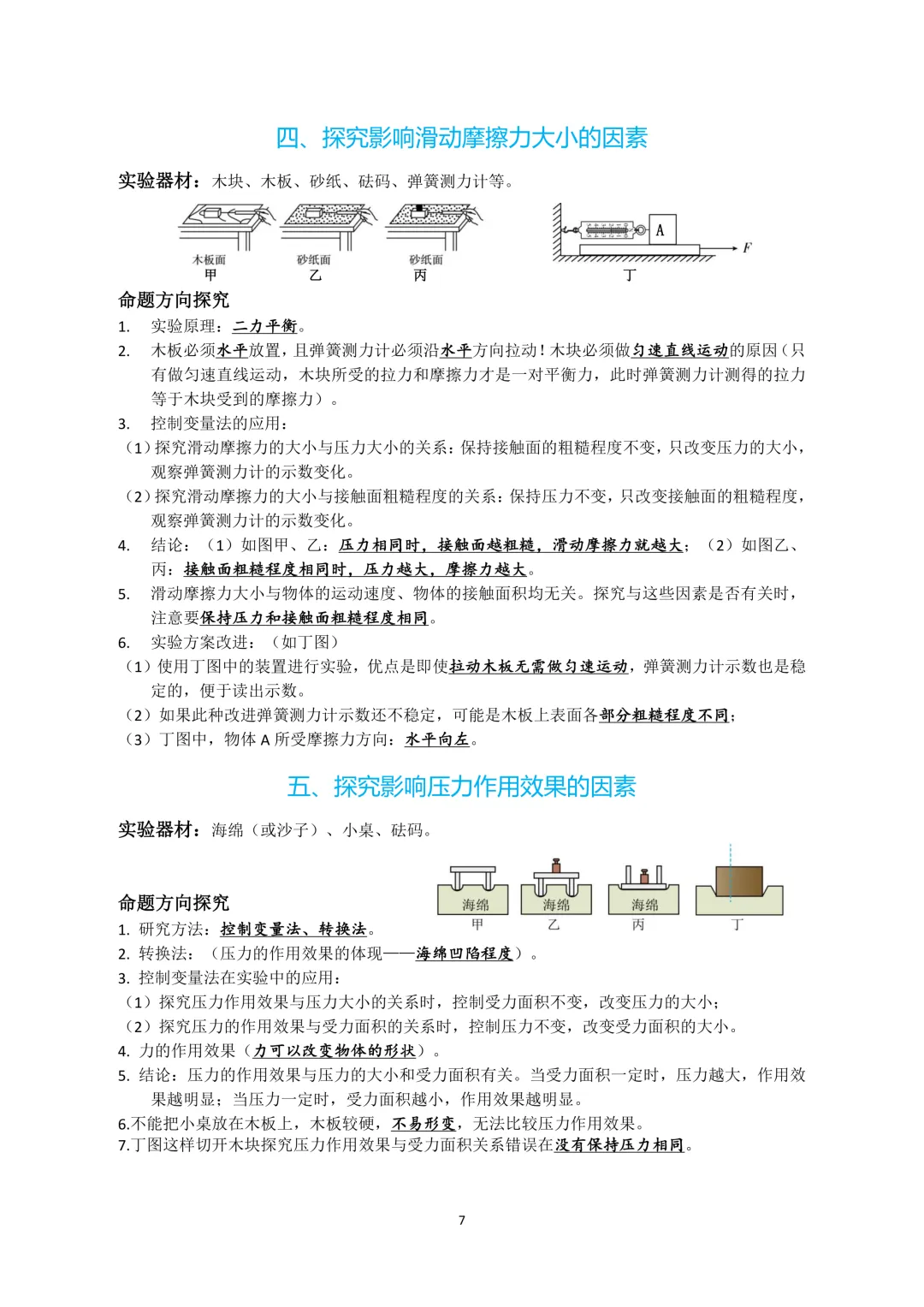 【中考实验必备】中考物理必看!20个基础实验命题,力学+电学+热学全覆盖 第8张 【中考实验必备】中考物理必看!20个基础实验命题,力学+电学+热学全覆盖 第8张