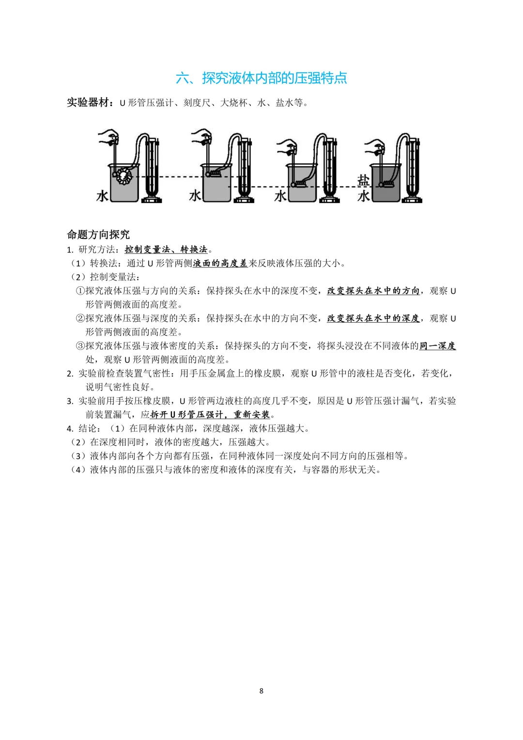 【中考实验必备】中考物理必看!20个基础实验命题,力学+电学+热学全覆盖 第9张 【中考实验必备】中考物理必看!20个基础实验命题,力学+电学+热学全覆盖 第9张