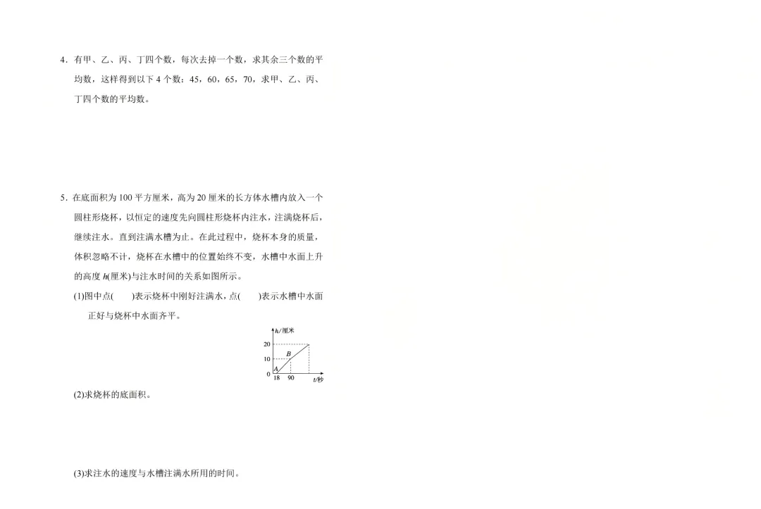 人教版| 小升初数学名校真题测试卷,可打印 第5张