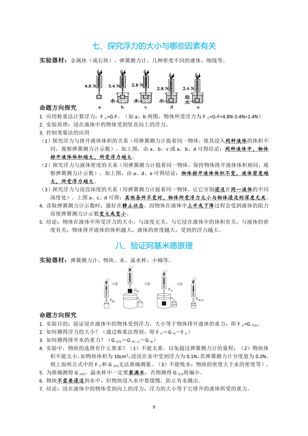 【中考实验必备】中考物理必看!20个基础实验命题,力学+电学+热学全覆盖 第10张 【中考实验必备】中考物理必看!20个基础实验命题,力学+电学+热学全覆盖 第10张
