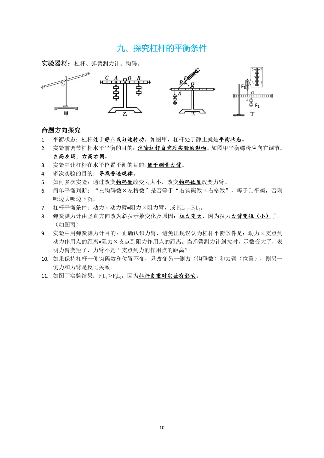 【中考实验必备】中考物理必看!20个基础实验命题,力学+电学+热学全覆盖 第11张 【中考实验必备】中考物理必看!20个基础实验命题,力学+电学+热学全覆盖 第11张