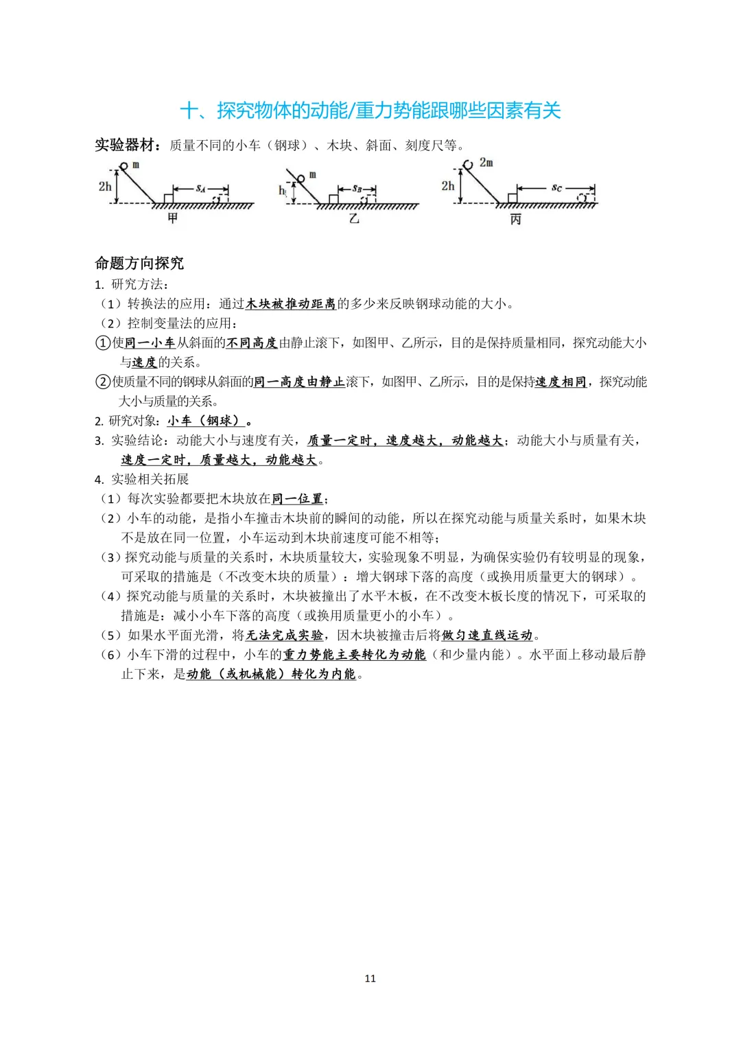【中考实验必备】中考物理必看!20个基础实验命题,力学+电学+热学全覆盖 第12张 【中考实验必备】中考物理必看!20个基础实验命题,力学+电学+热学全覆盖 第12张