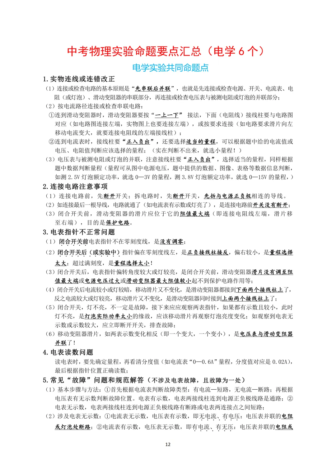 【中考实验必备】中考物理必看!20个基础实验命题,力学+电学+热学全覆盖 第13张 【中考实验必备】中考物理必看!20个基础实验命题,力学+电学+热学全覆盖 第13张