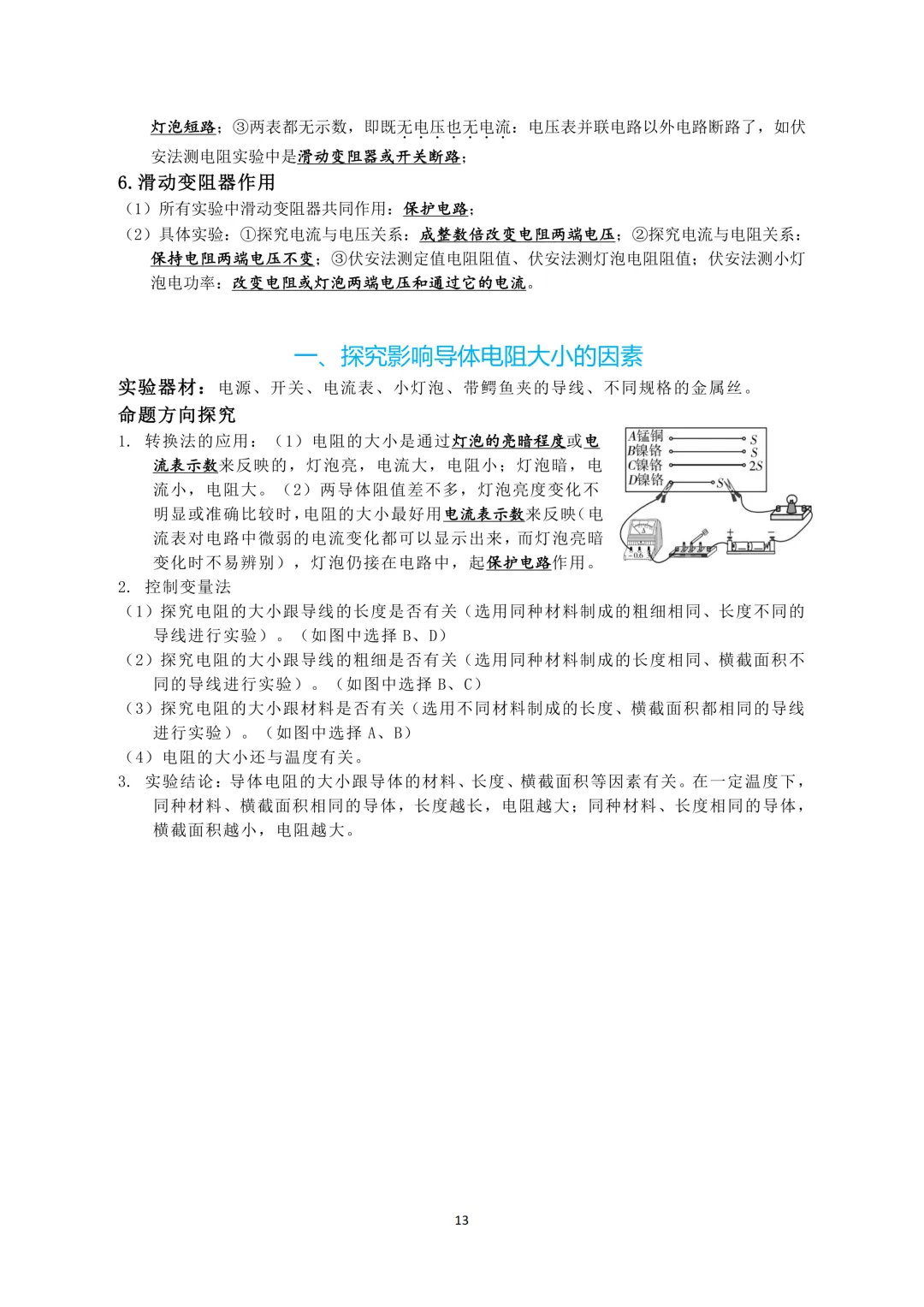 【中考实验必备】中考物理必看!20个基础实验命题,力学+电学+热学全覆盖 第14张 【中考实验必备】中考物理必看!20个基础实验命题,力学+电学+热学全覆盖 第14张