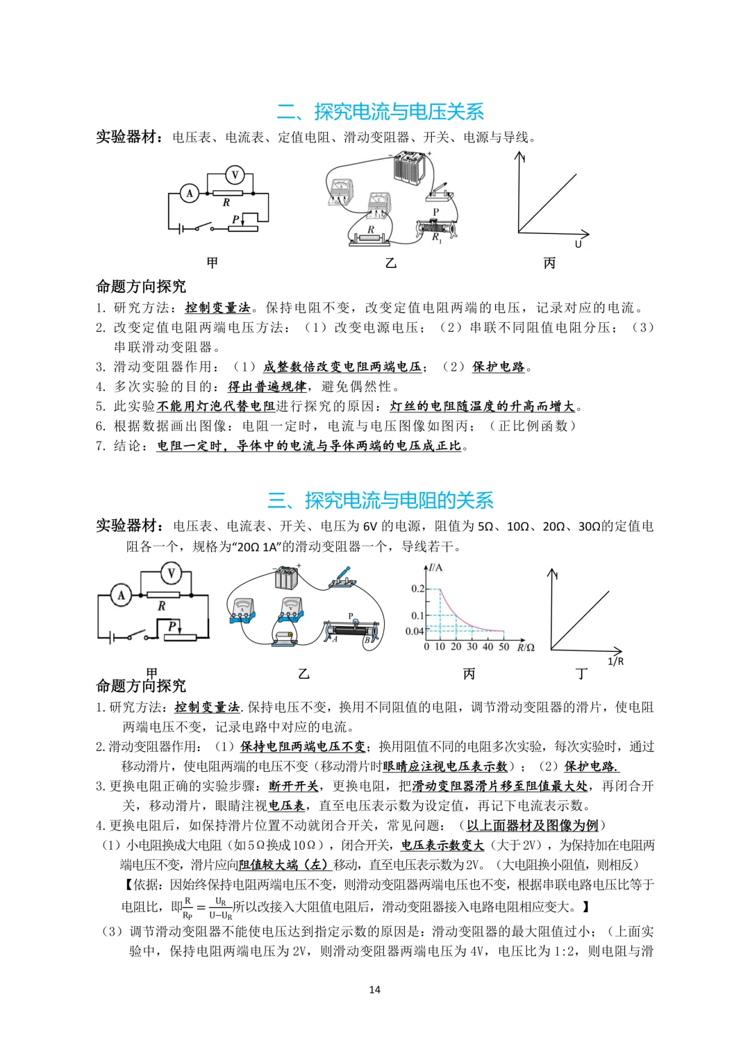【中考实验必备】中考物理必看!20个基础实验命题,力学+电学+热学全覆盖 第15张 【中考实验必备】中考物理必看!20个基础实验命题,力学+电学+热学全覆盖 第15张