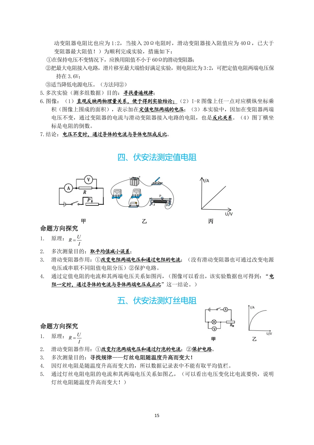 【中考实验必备】中考物理必看!20个基础实验命题,力学+电学+热学全覆盖 第16张 【中考实验必备】中考物理必看!20个基础实验命题,力学+电学+热学全覆盖 第16张