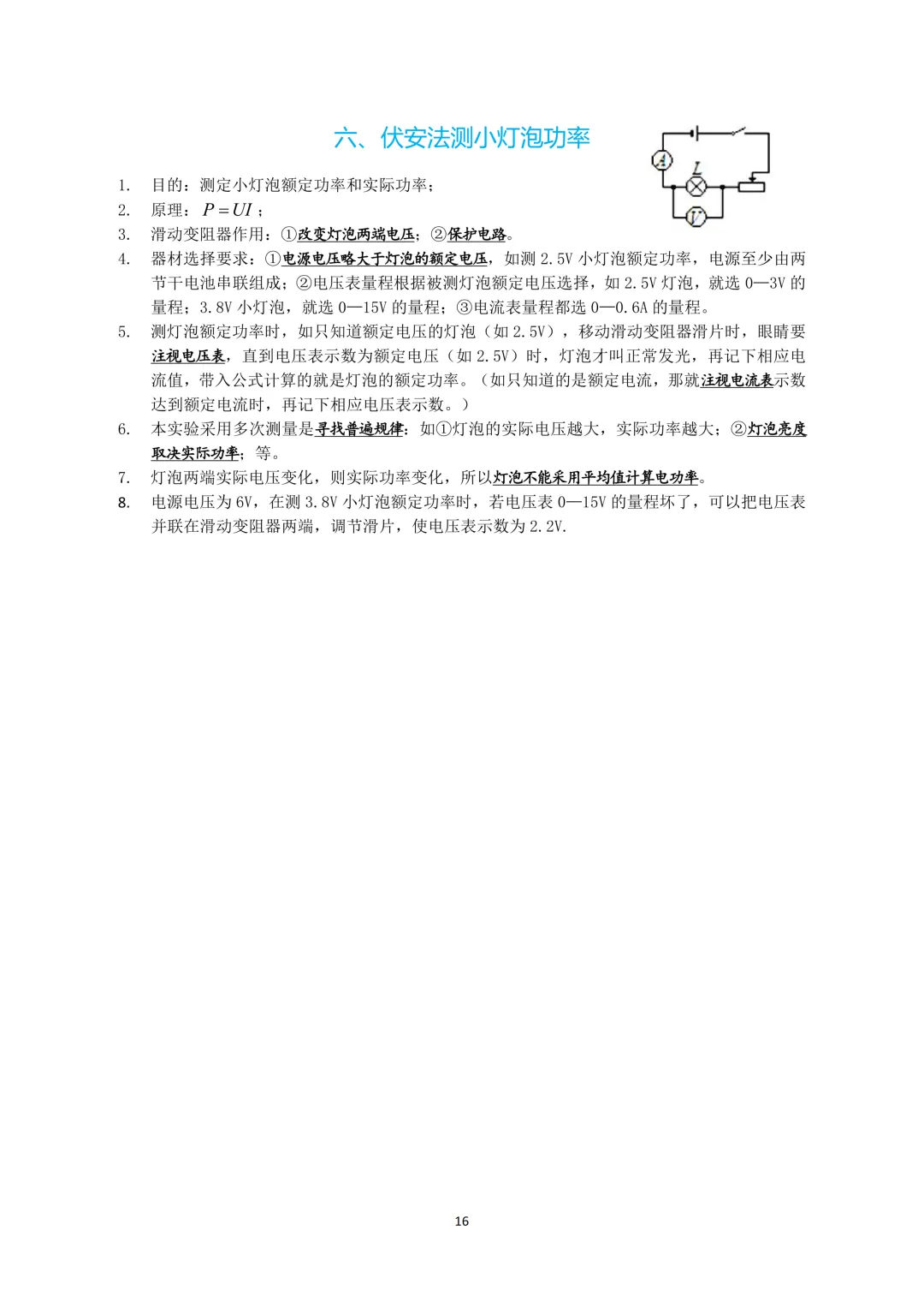 【中考实验必备】中考物理必看!20个基础实验命题,力学+电学+热学全覆盖 第17张 【中考实验必备】中考物理必看!20个基础实验命题,力学+电学+热学全覆盖 第17张