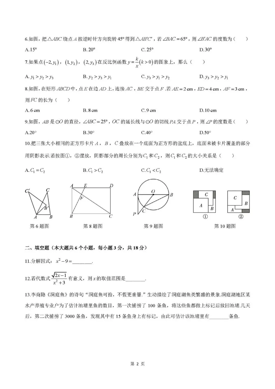 2026年长沙初中学业水平考试模拟AB卷 第2张