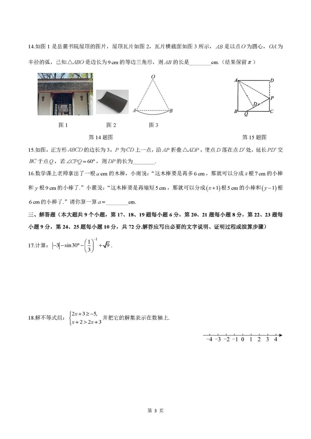 2026年长沙初中学业水平考试模拟AB卷 第3张