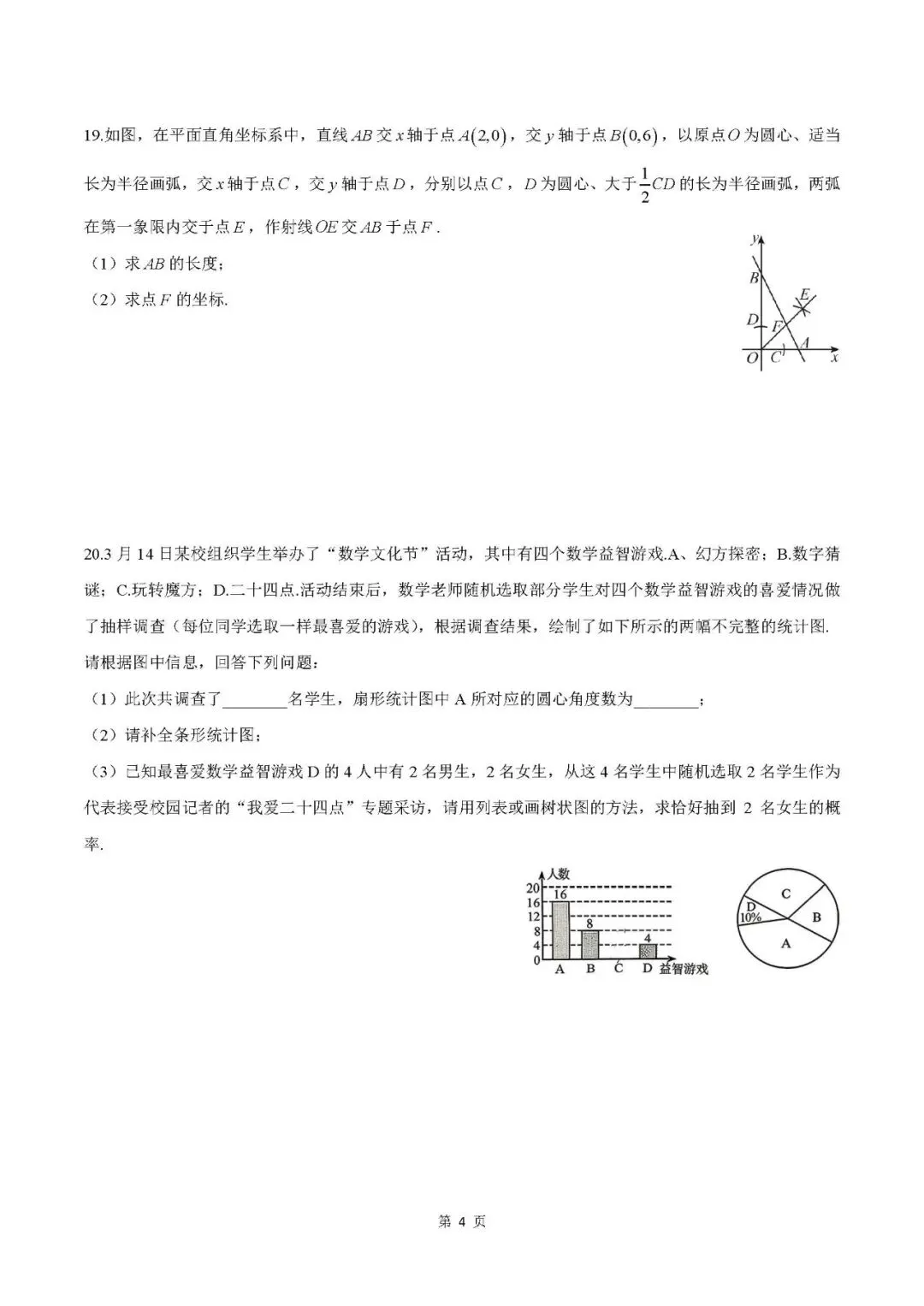 2026年长沙初中学业水平考试模拟AB卷 第4张