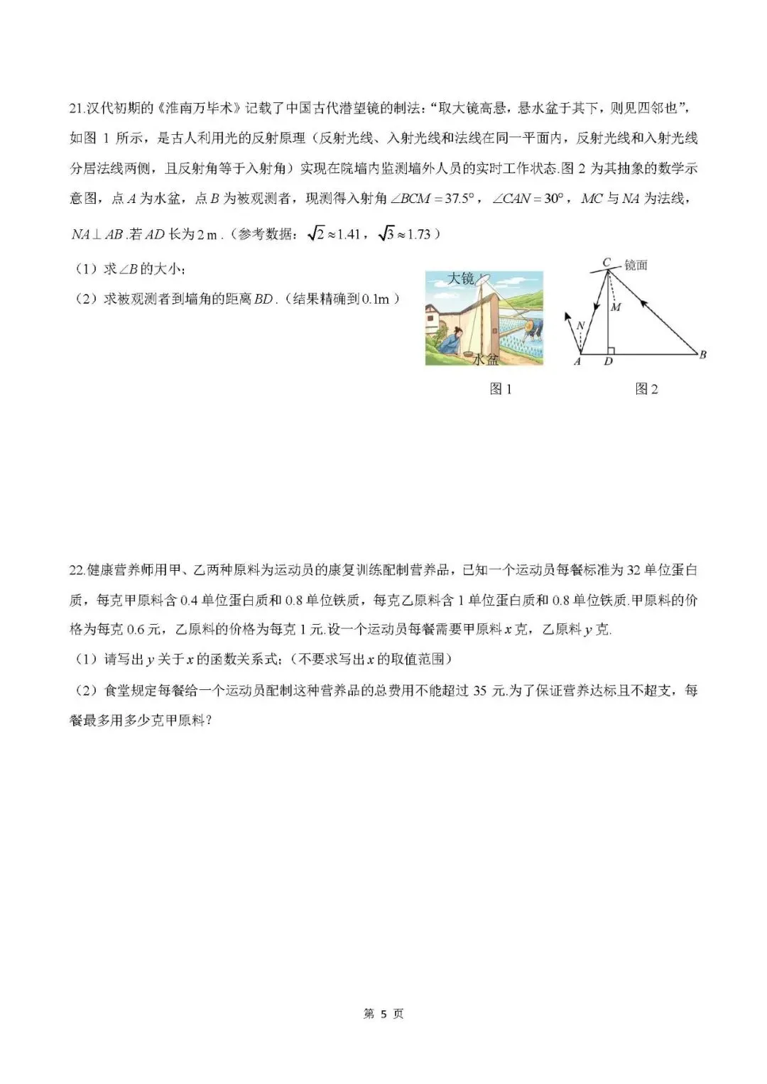 2026年长沙初中学业水平考试模拟AB卷 第5张