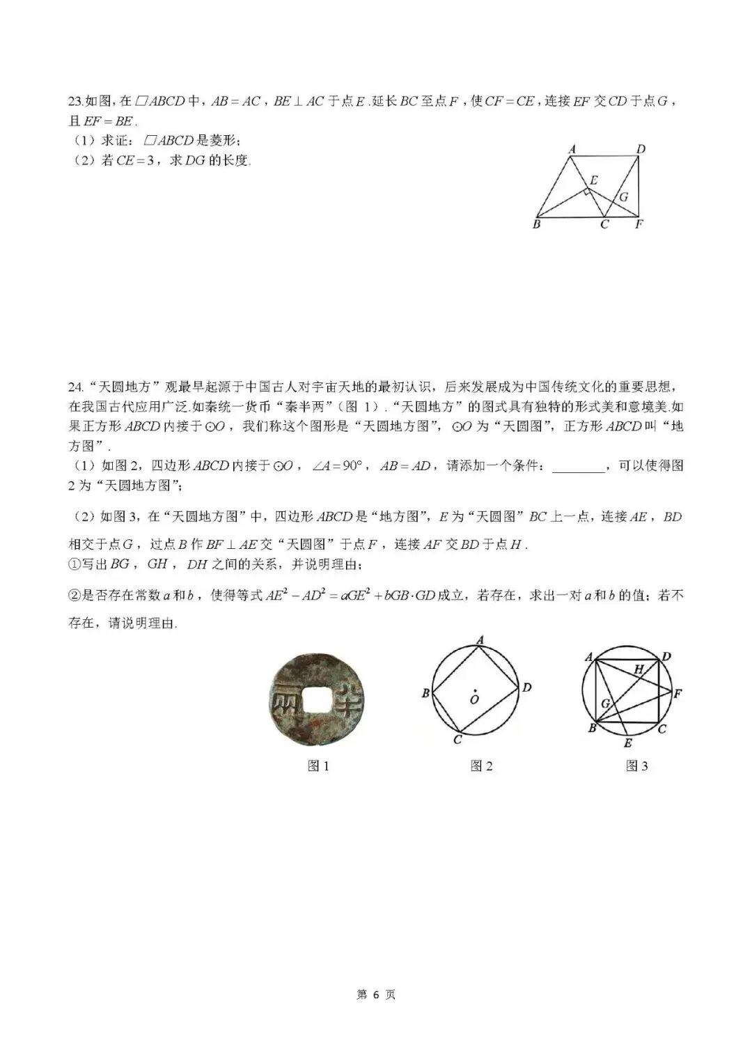 2026年长沙初中学业水平考试模拟AB卷 第6张