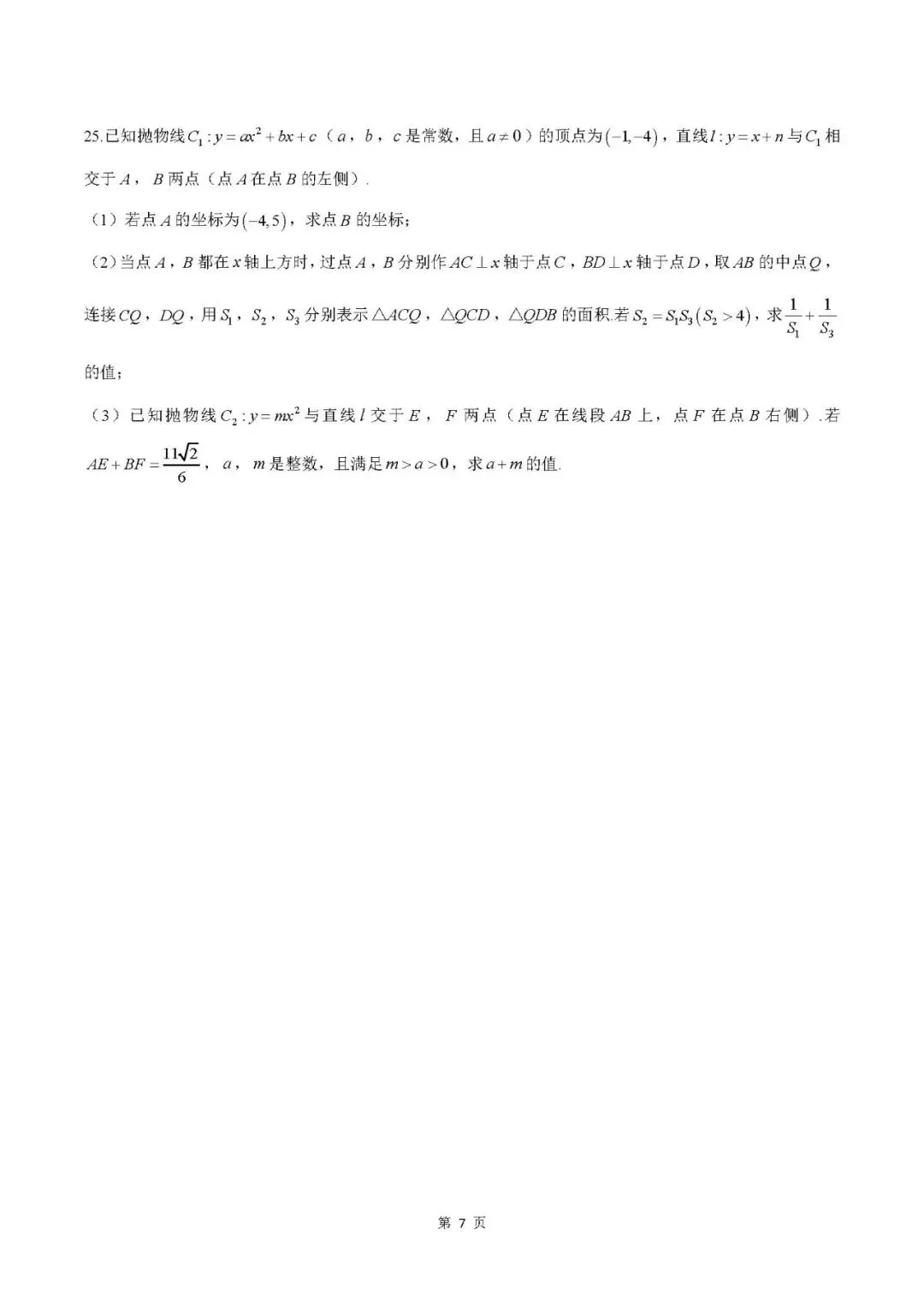 2026年长沙初中学业水平考试模拟AB卷 第7张