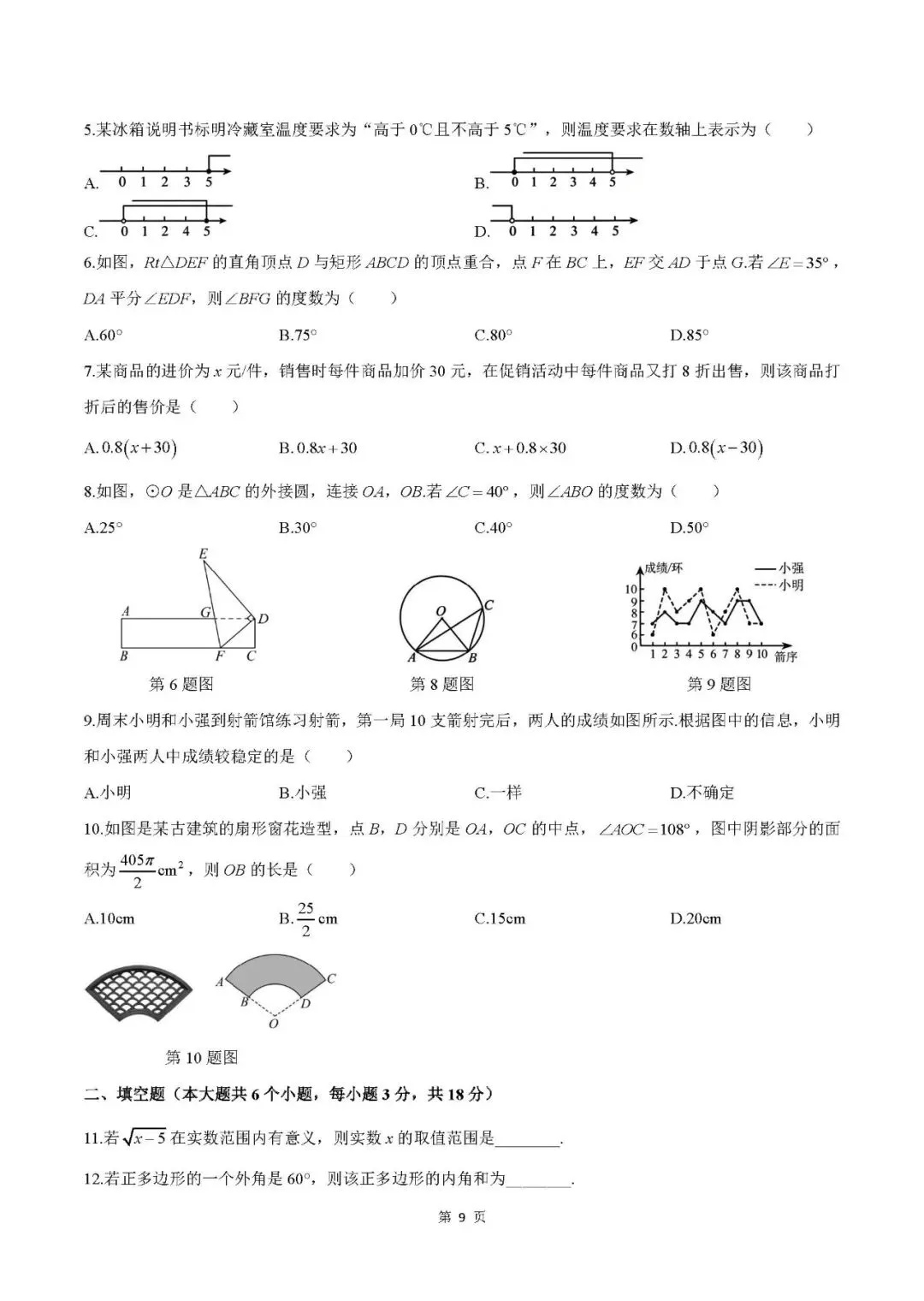 2026年长沙初中学业水平考试模拟AB卷 第9张