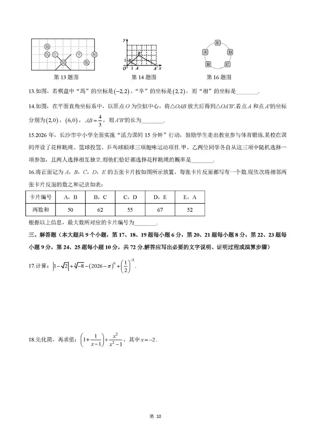 2026年长沙初中学业水平考试模拟AB卷 第10张