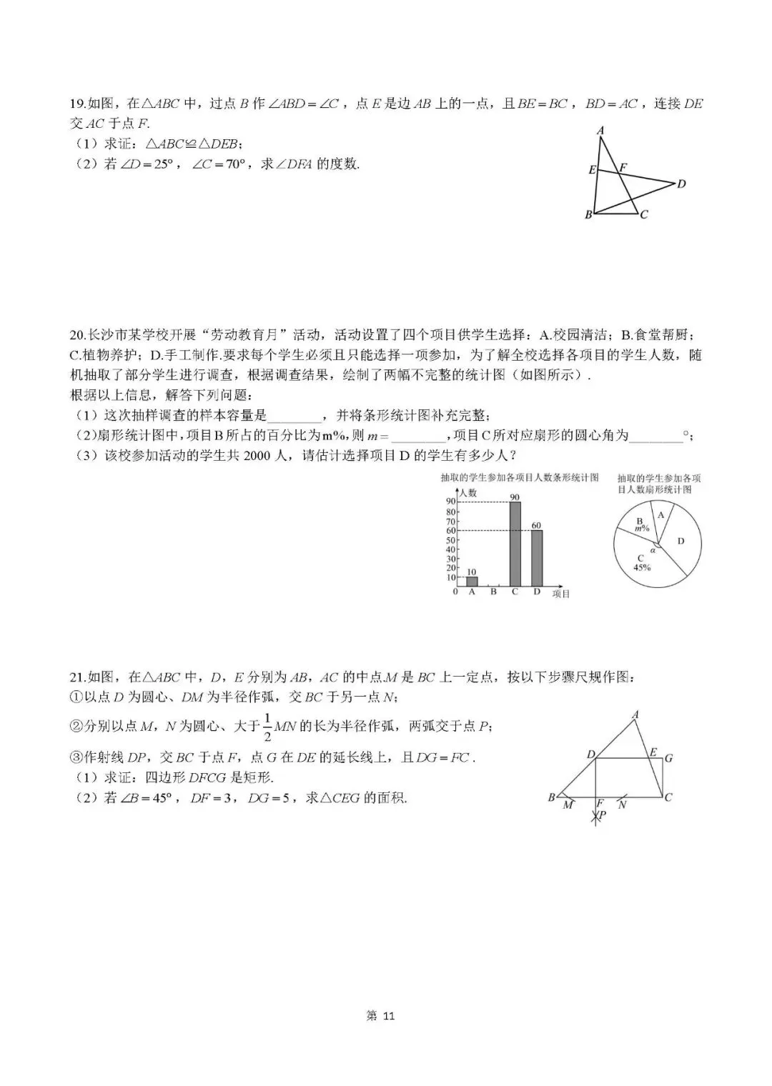 2026年长沙初中学业水平考试模拟AB卷 第11张