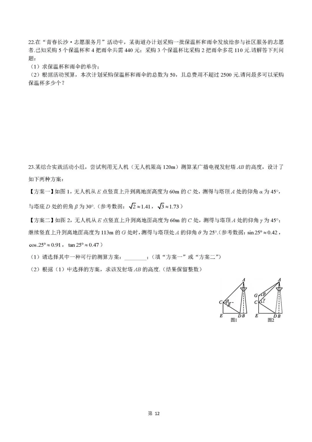 2026年长沙初中学业水平考试模拟AB卷 第12张