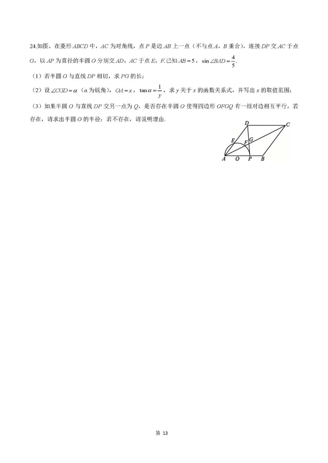 2026年长沙初中学业水平考试模拟AB卷 第13张