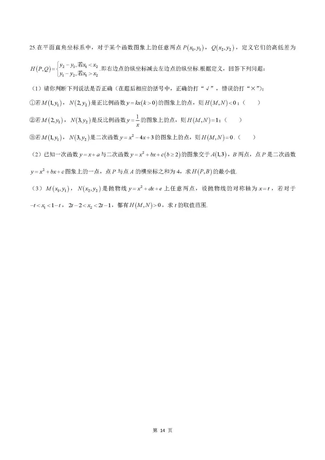 2026年长沙初中学业水平考试模拟AB卷 第14张