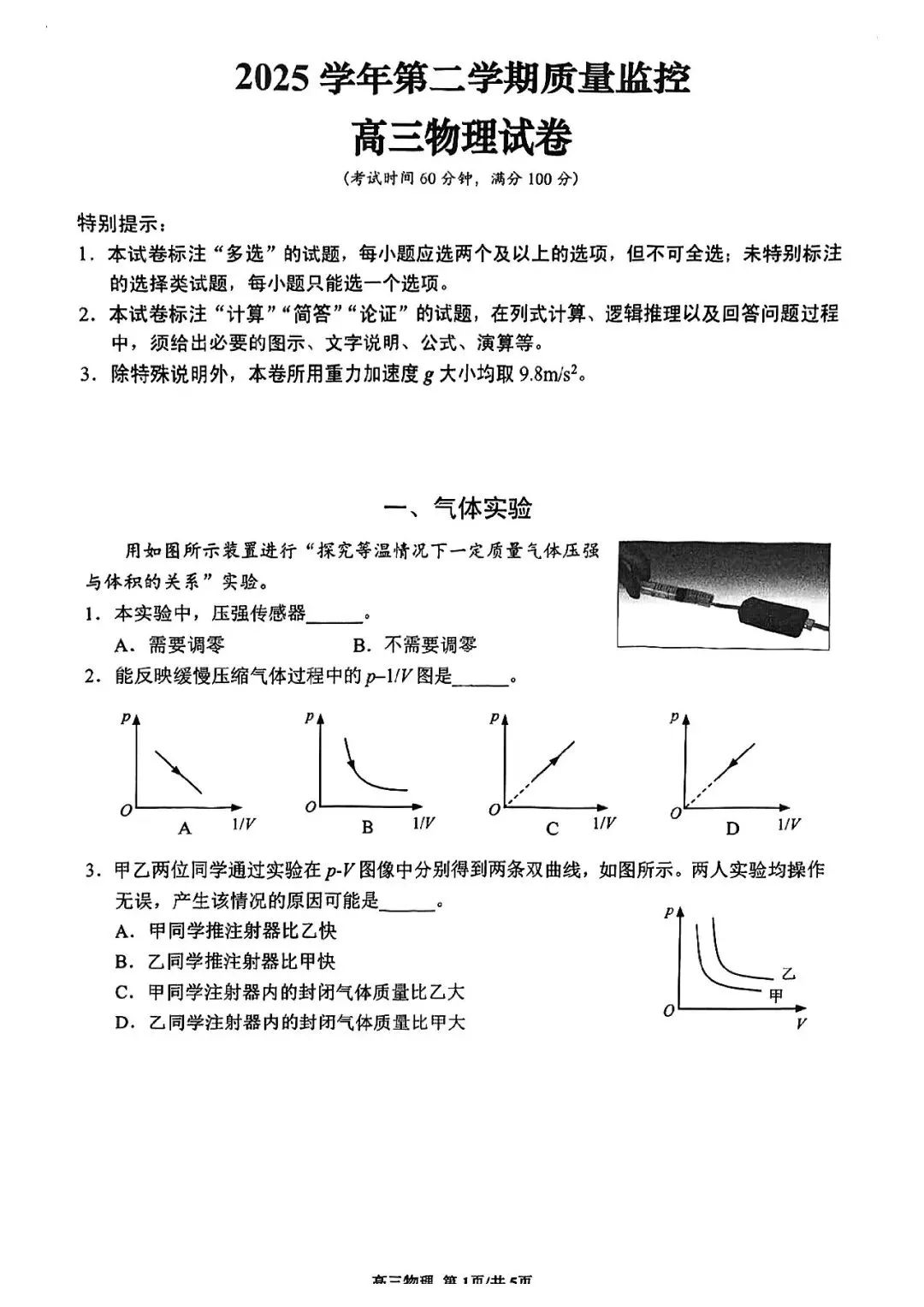 2026届金山区高三二模物理试卷 第1张