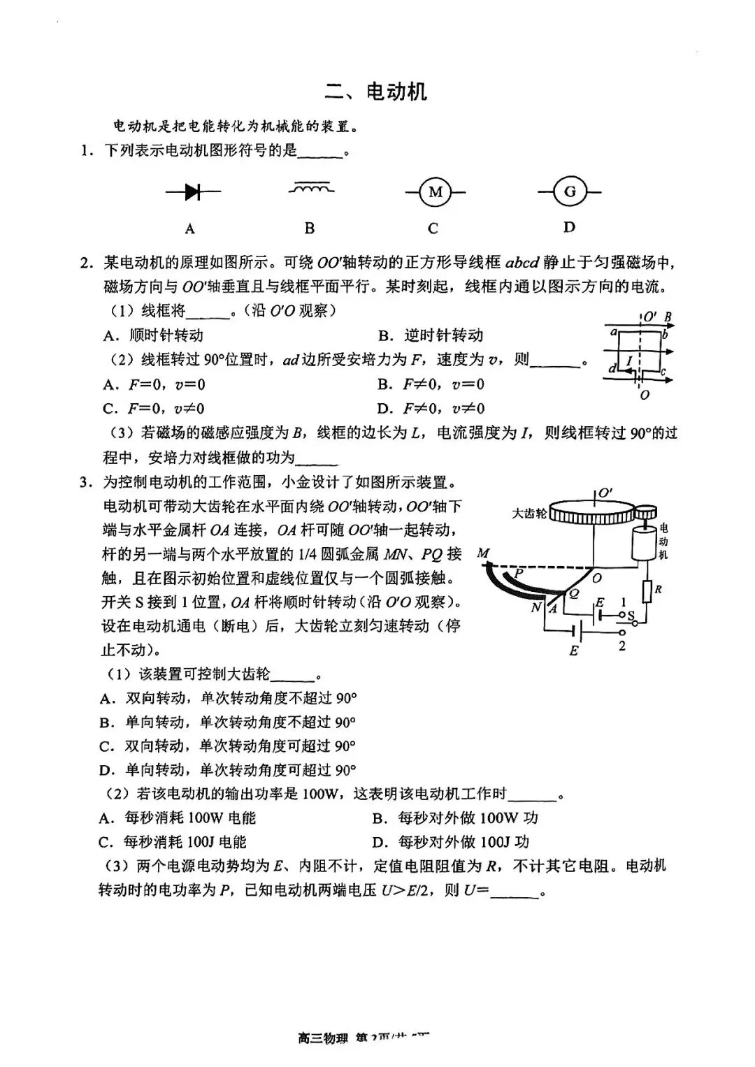 2026届金山区高三二模物理试卷 第2张