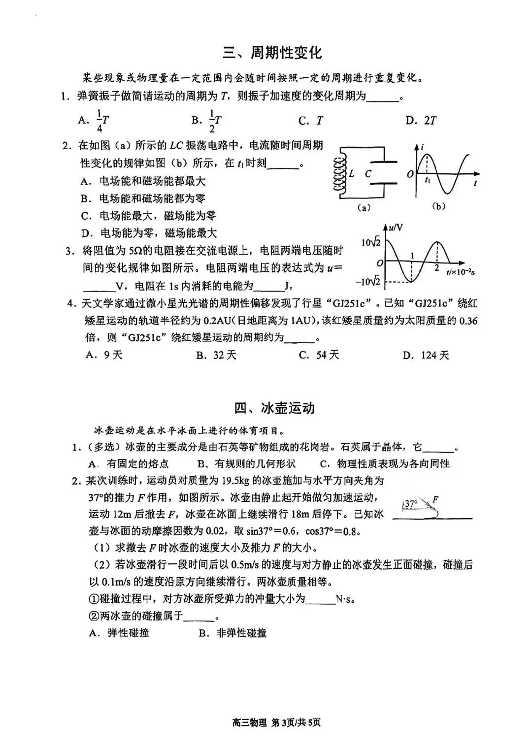 2026届金山区高三二模物理试卷 第3张