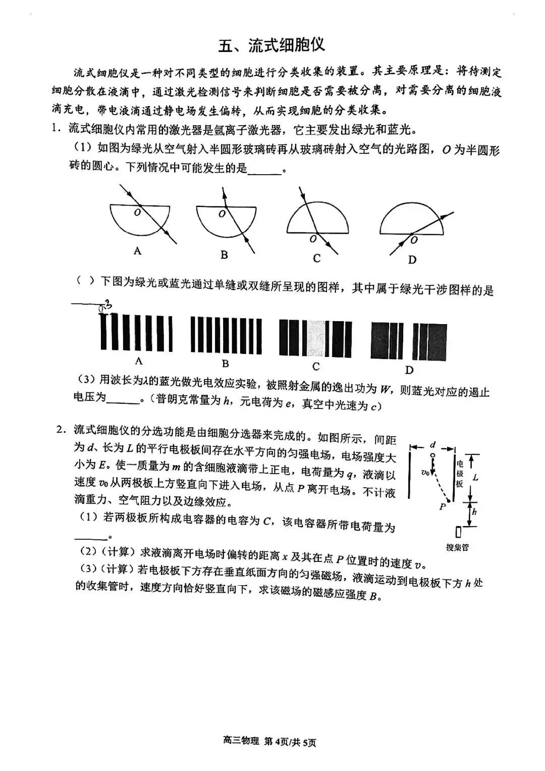 2026届金山区高三二模物理试卷 第4张