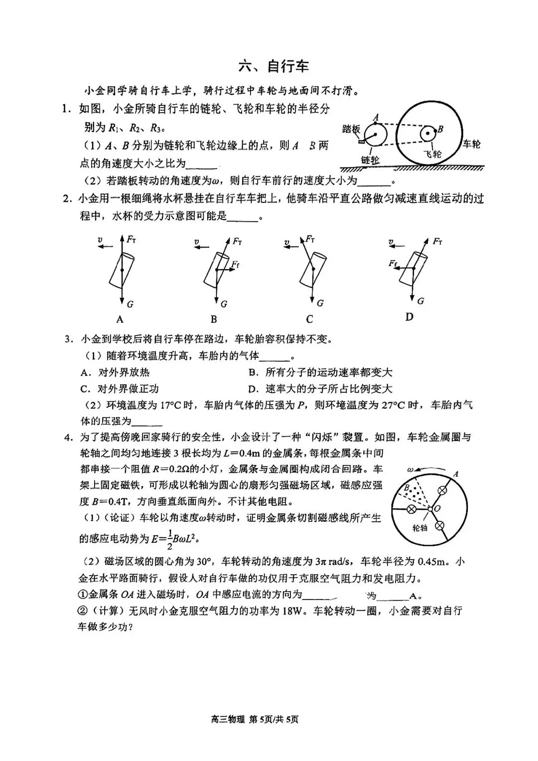 2026届金山区高三二模物理试卷 第5张