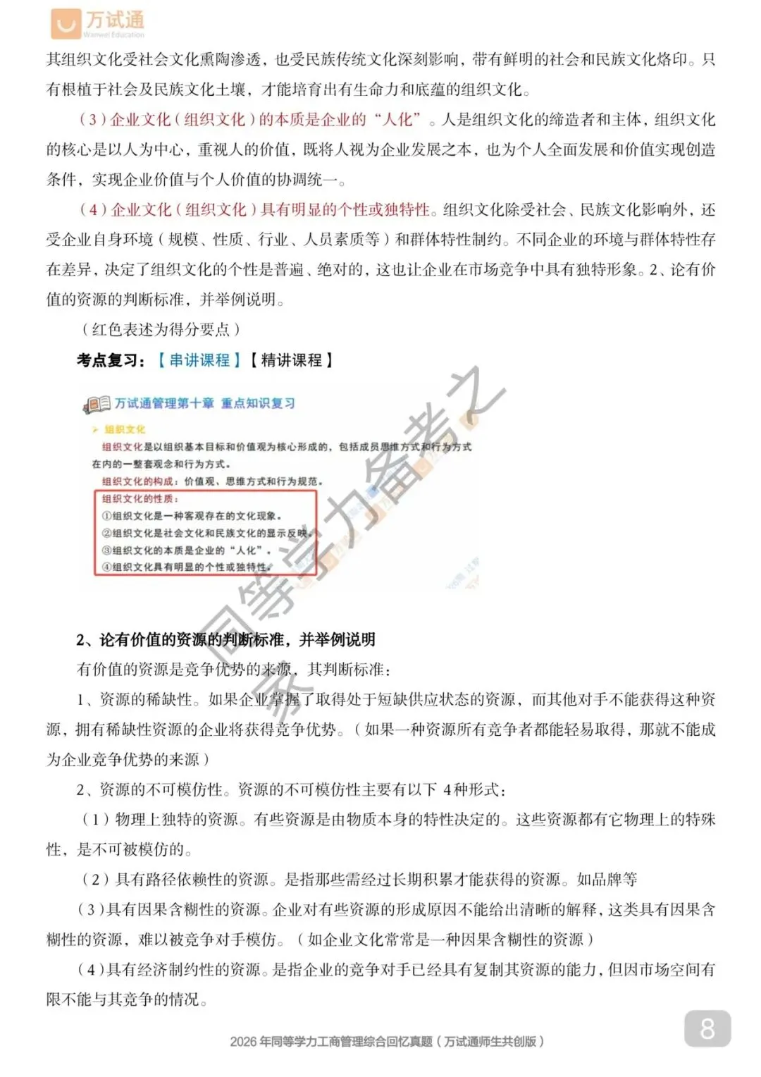 【工商真题完整版】2026年同等学力工商管理对答案估分|全覆盖 第8张 【工商真题完整版】2026年同等学力工商管理对答案估分|全覆盖 第8张