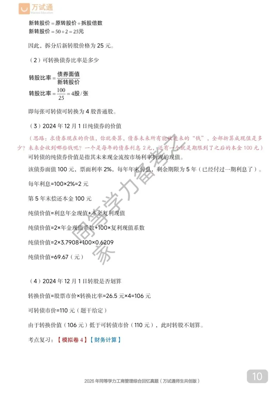【工商真题完整版】2026年同等学力工商管理对答案估分|全覆盖 第10张 【工商真题完整版】2026年同等学力工商管理对答案估分|全覆盖 第10张