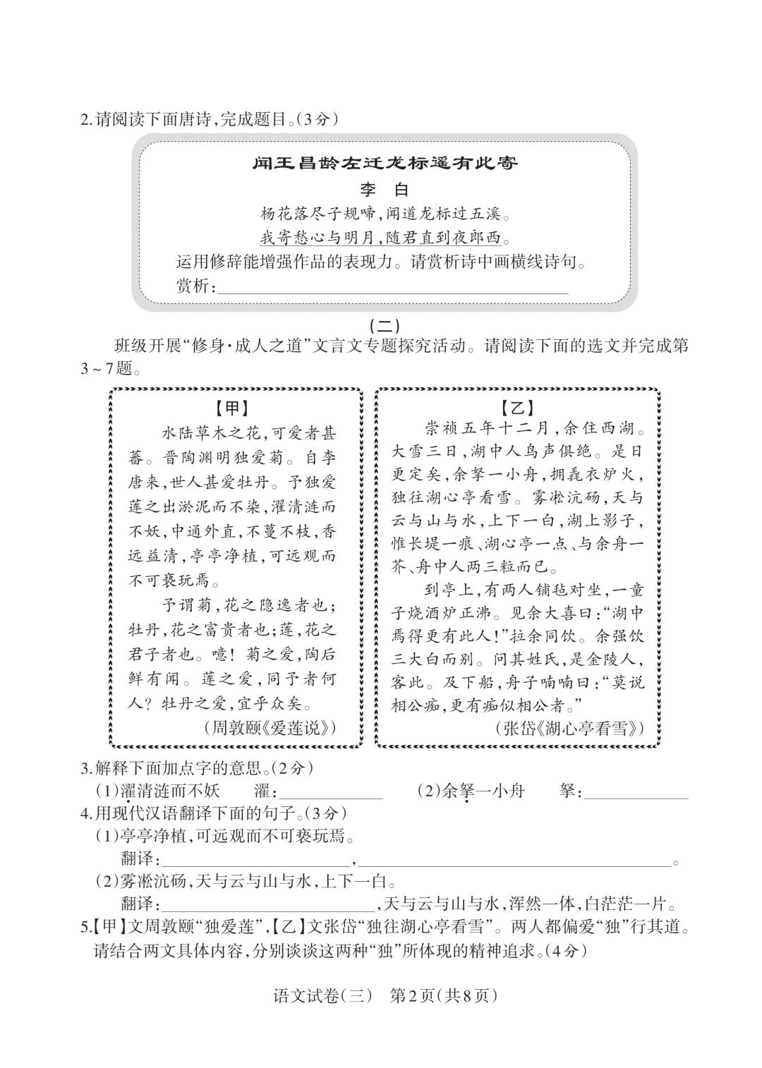 2026年山西初中学业水平测试靶向模考语文试卷(三) 第2张 2026年山西初中学业水平测试靶向模考语文试卷(三) 第2张