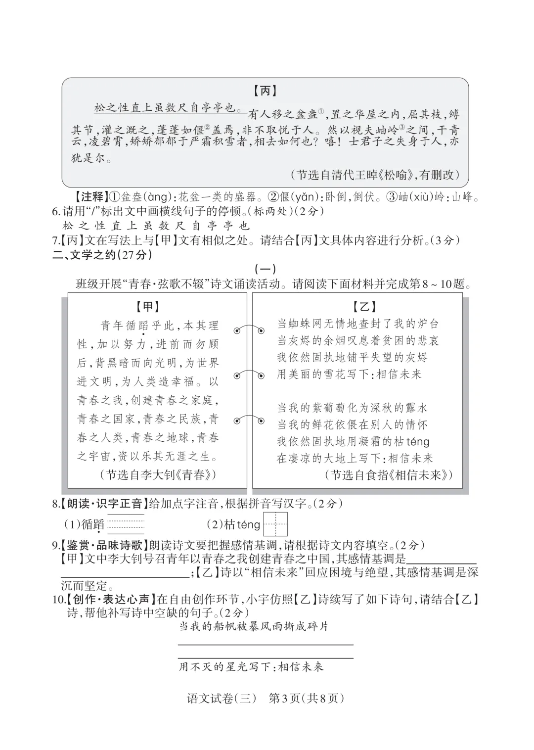 2026年山西初中学业水平测试靶向模考语文试卷(三) 第3张 2026年山西初中学业水平测试靶向模考语文试卷(三) 第3张