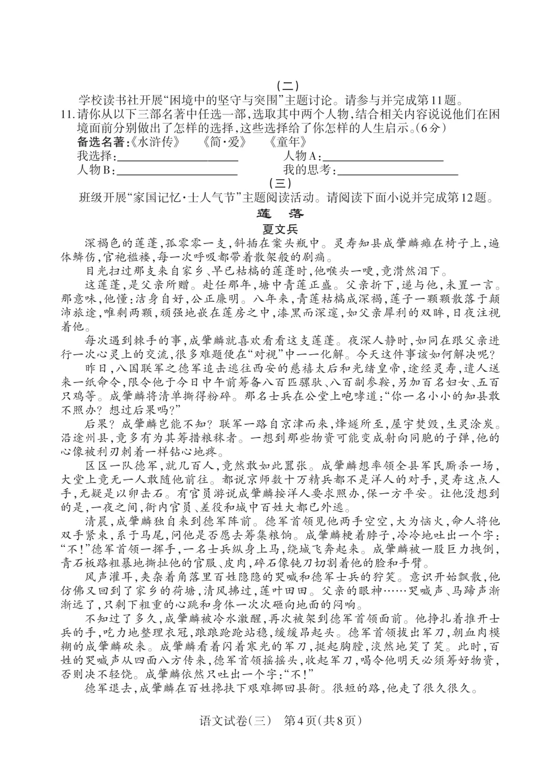 2026年山西初中学业水平测试靶向模考语文试卷(三) 第4张 2026年山西初中学业水平测试靶向模考语文试卷(三) 第4张
