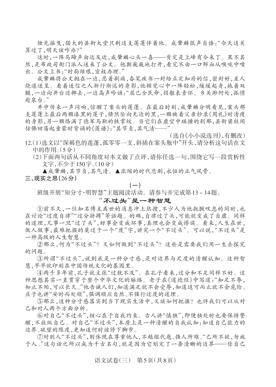 2026年山西初中学业水平测试靶向模考语文试卷(三) 第5张 2026年山西初中学业水平测试靶向模考语文试卷(三) 第5张
