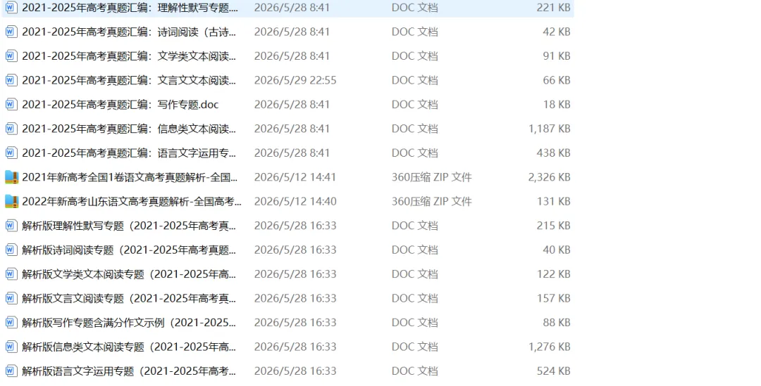 2021-2025年高考语文真题文言文阅读专题汇编详解详析 第1张