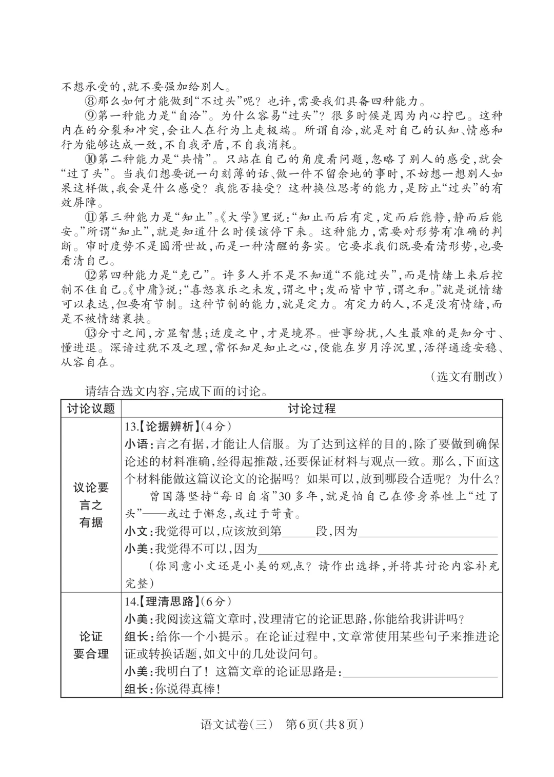 2026年山西初中学业水平测试靶向模考语文试卷(三) 第6张 2026年山西初中学业水平测试靶向模考语文试卷(三) 第6张