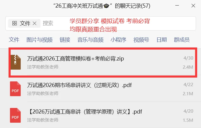 【工商真题完整版】2026年同等学力工商管理对答案估分|全覆盖 第16张 【工商真题完整版】2026年同等学力工商管理对答案估分|全覆盖 第16张