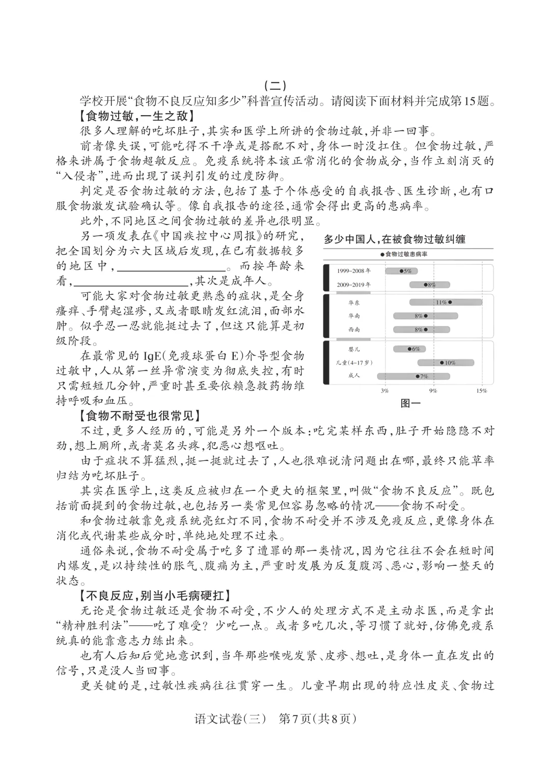 2026年山西初中学业水平测试靶向模考语文试卷(三) 第7张 2026年山西初中学业水平测试靶向模考语文试卷(三) 第7张