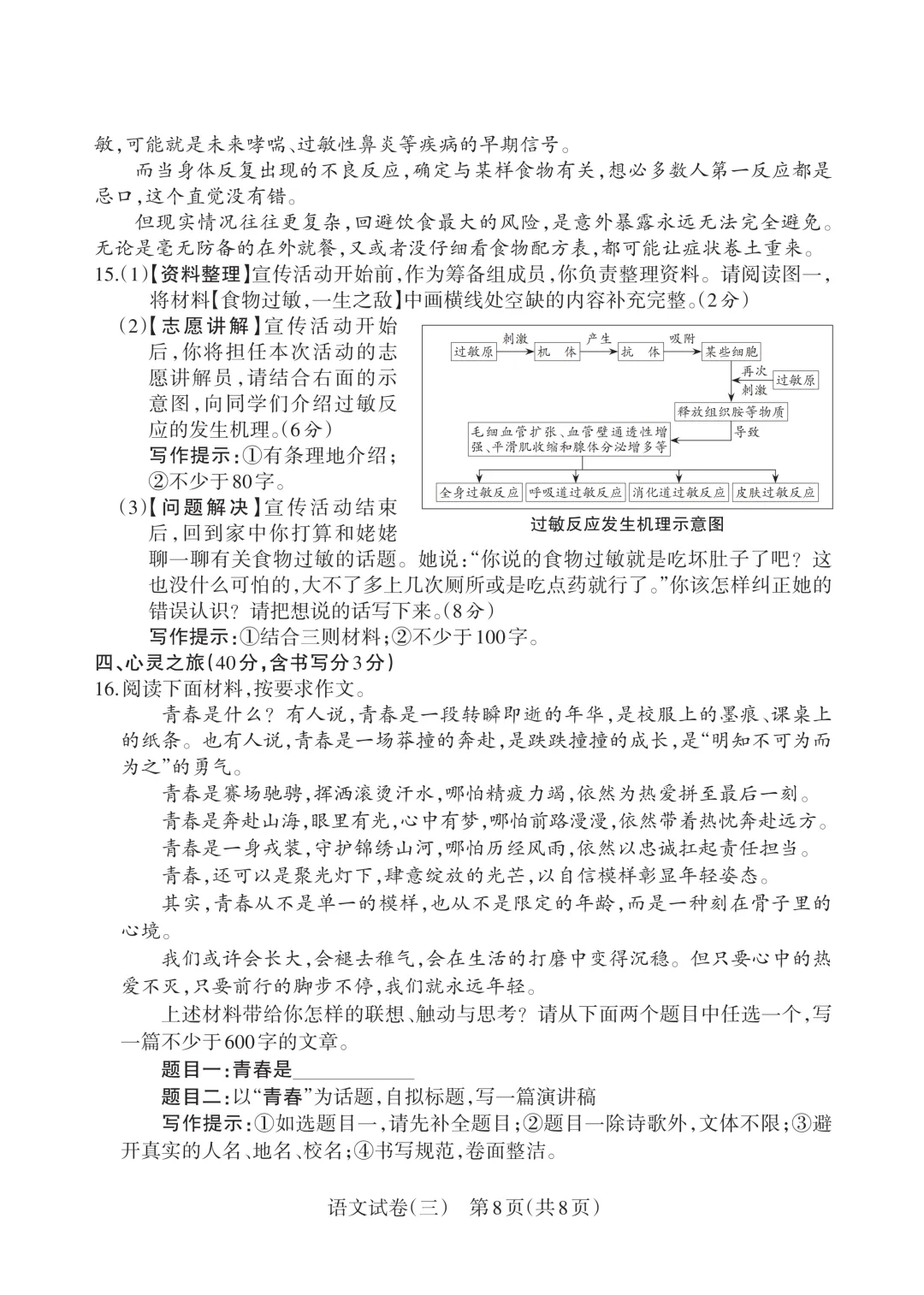 2026年山西初中学业水平测试靶向模考语文试卷(三) 第8张 2026年山西初中学业水平测试靶向模考语文试卷(三) 第8张
