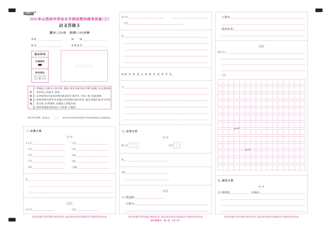 2026年山西初中学业水平测试靶向模考语文试卷(三) 第9张 2026年山西初中学业水平测试靶向模考语文试卷(三) 第9张