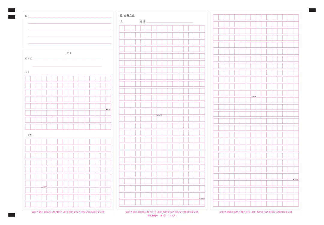 2026年山西初中学业水平测试靶向模考语文试卷(三) 第10张 2026年山西初中学业水平测试靶向模考语文试卷(三) 第10张