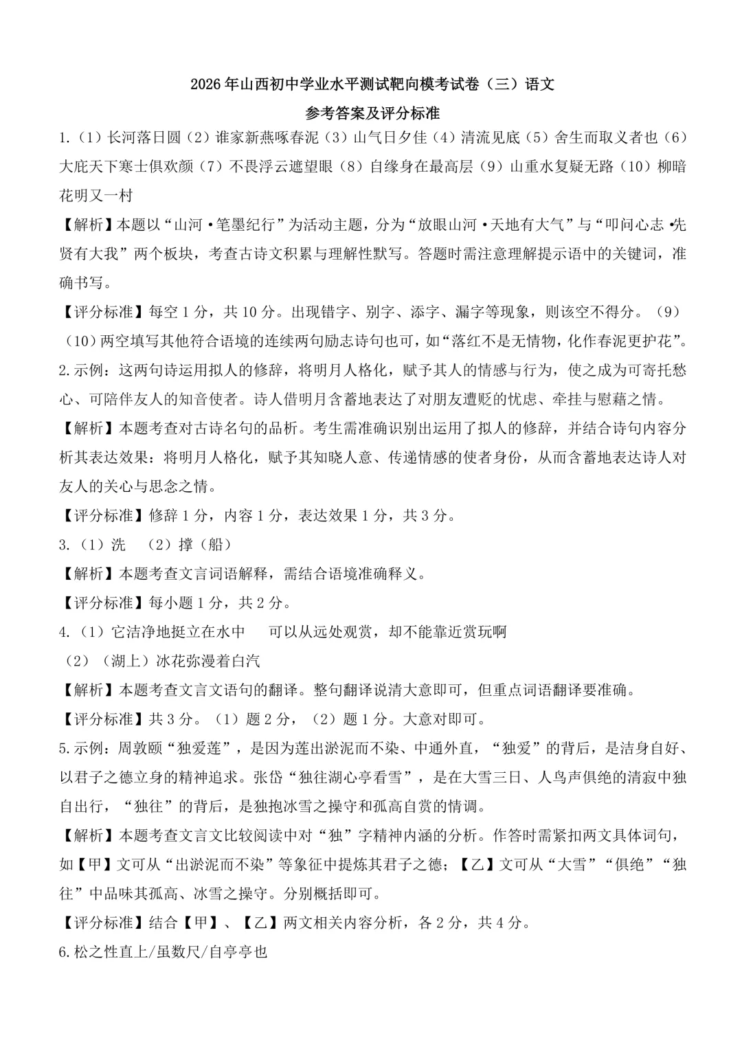 2026年山西初中学业水平测试靶向模考语文试卷(三) 第11张 2026年山西初中学业水平测试靶向模考语文试卷(三) 第11张