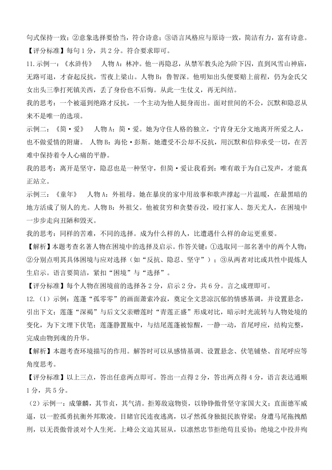 2026年山西初中学业水平测试靶向模考语文试卷(三) 第13张 2026年山西初中学业水平测试靶向模考语文试卷(三) 第13张