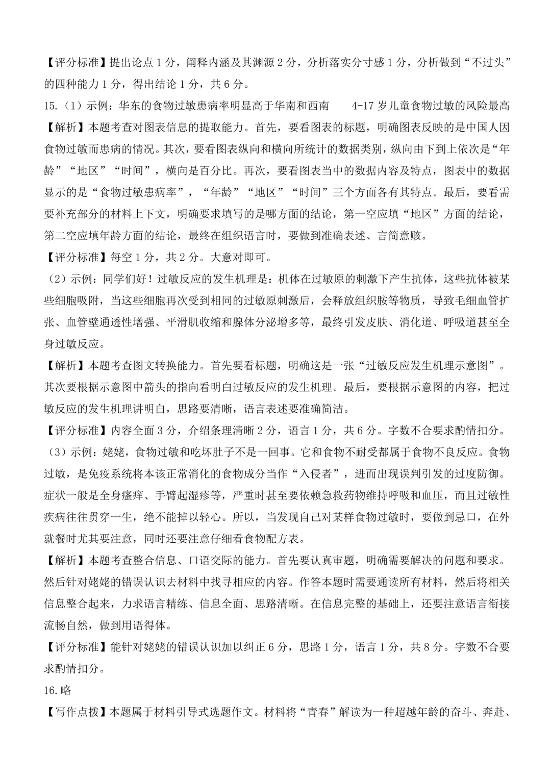 2026年山西初中学业水平测试靶向模考语文试卷(三) 第15张 2026年山西初中学业水平测试靶向模考语文试卷(三) 第15张